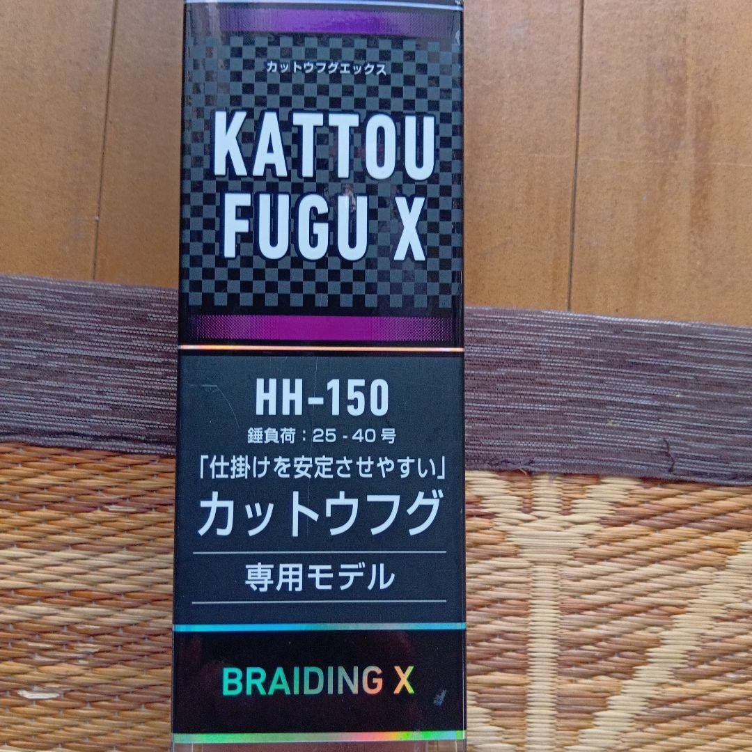 船竿　ダイワ カットウフグＸHH−150