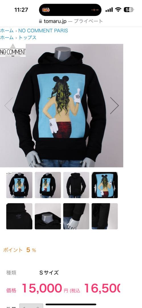 完売品　レア美品 ノーコメントパリ ミッキー　パーカー　USのM ブラック