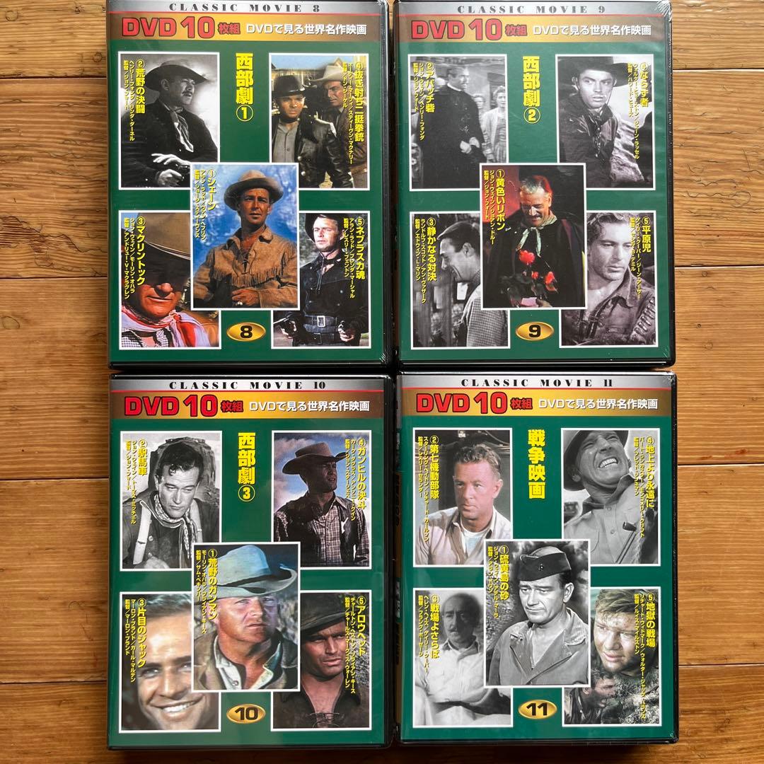 DVDで見る世界名作映画 8〜14