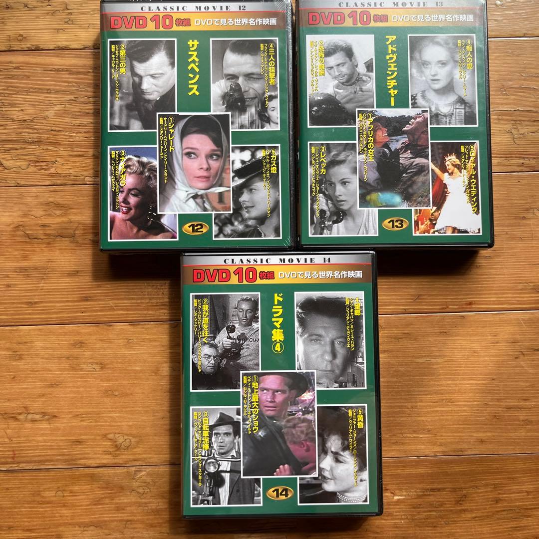 DVDで見る世界名作映画 8〜14