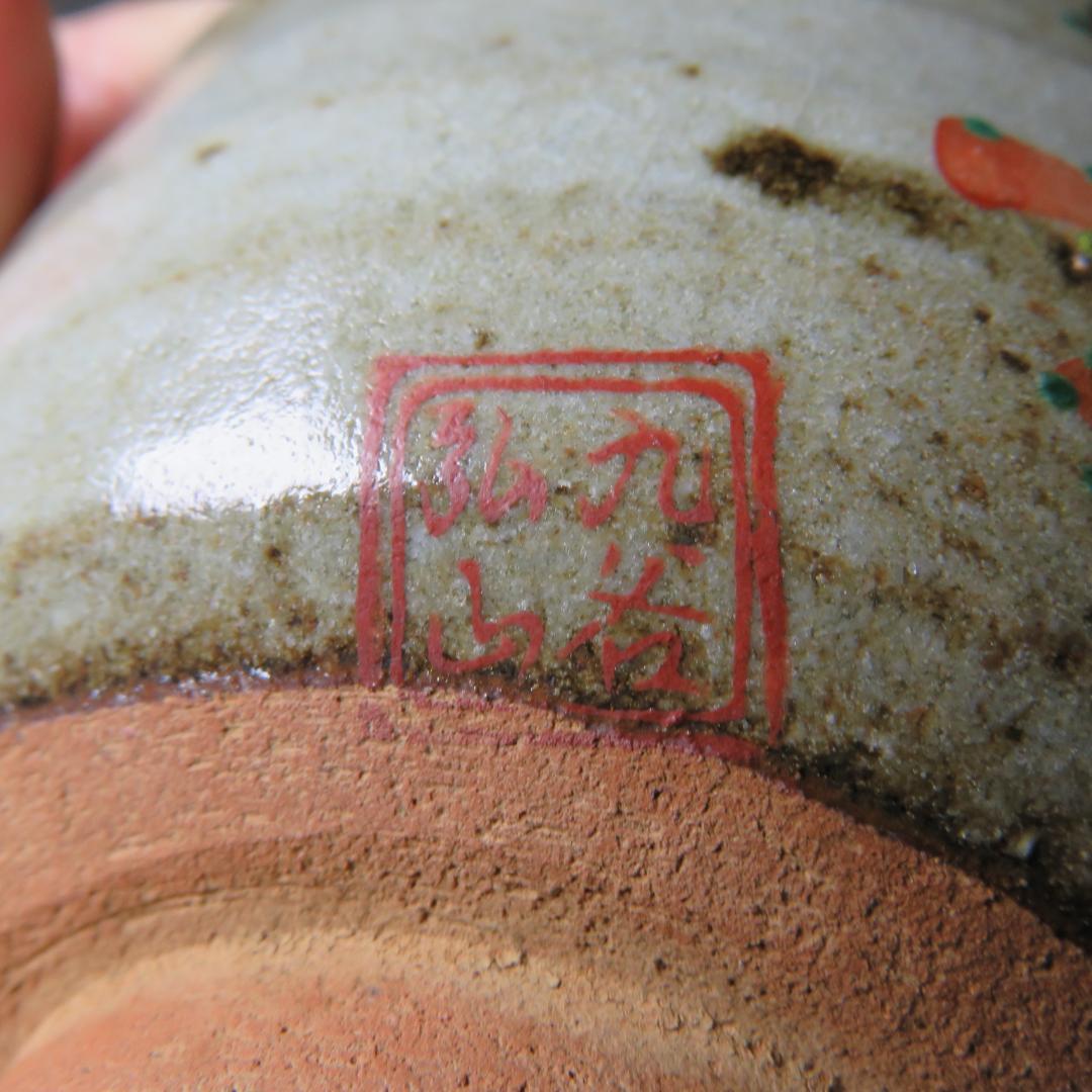 九谷 茶碗 梅 弘山作 木箱 共箱 抹茶碗 茶器 茶道具