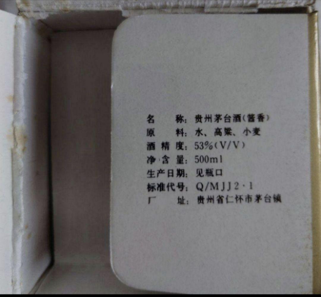 【 希少 】貴州茅台酒 茅台酒 天女ラベル 1997年 53% 500ml