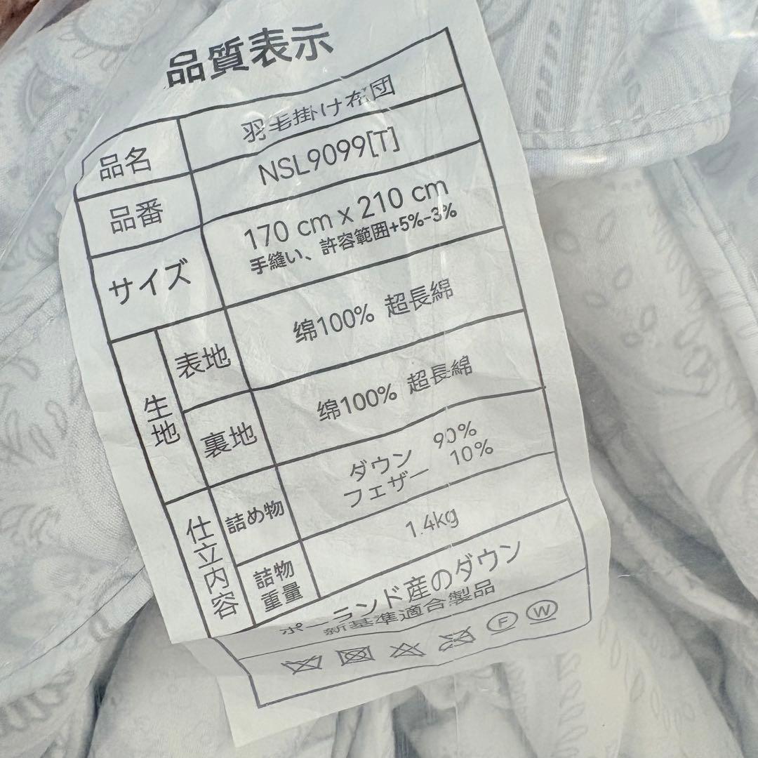 02新品未開封　羽毛布団　170cmx200cm 掛け布団　100％羽毛