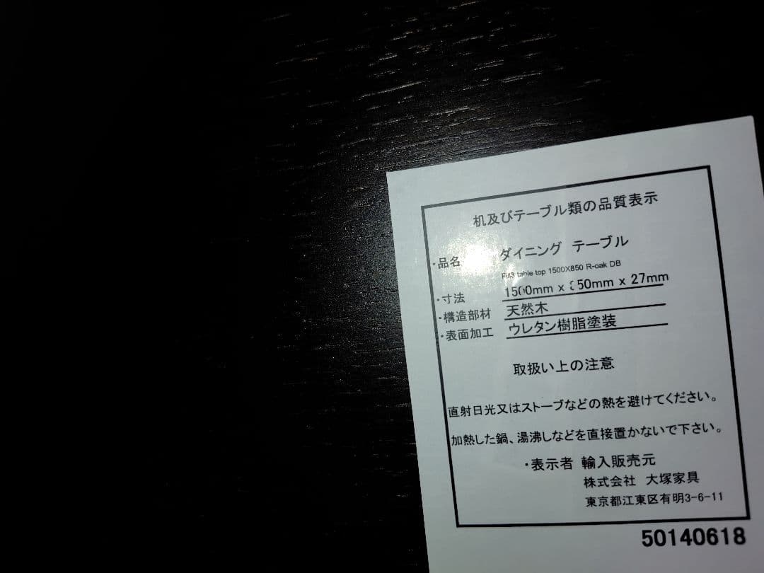 大塚家具　ダイニングテーブル150cm