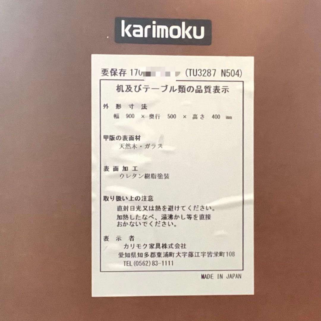 HR744 【希少デザイン】karimoku ガラストップテーブル　TU3287