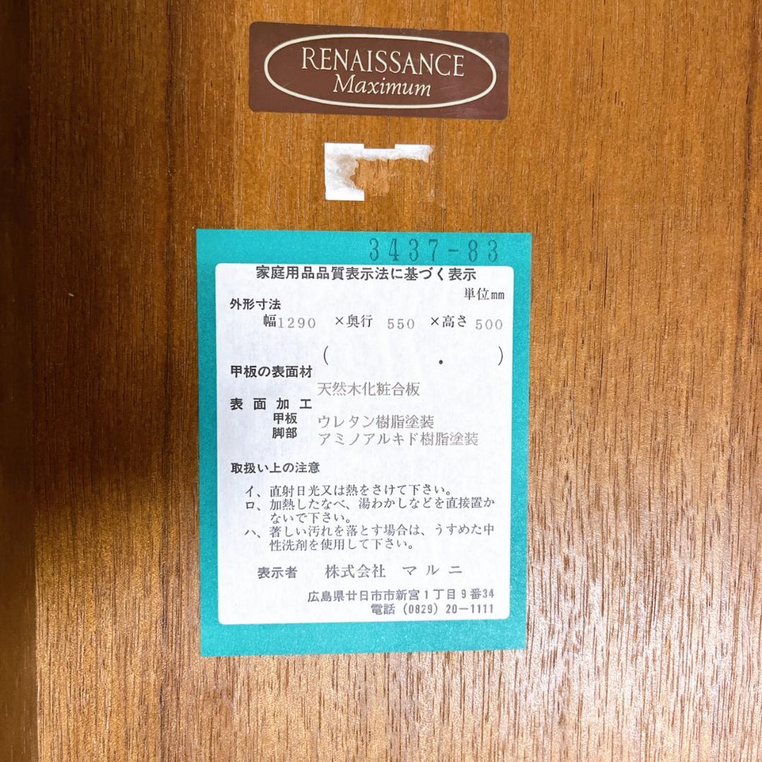 マルニ木工 マキシマム 猫脚 木製センターテーブル 古家具 ビンテージ レトロ