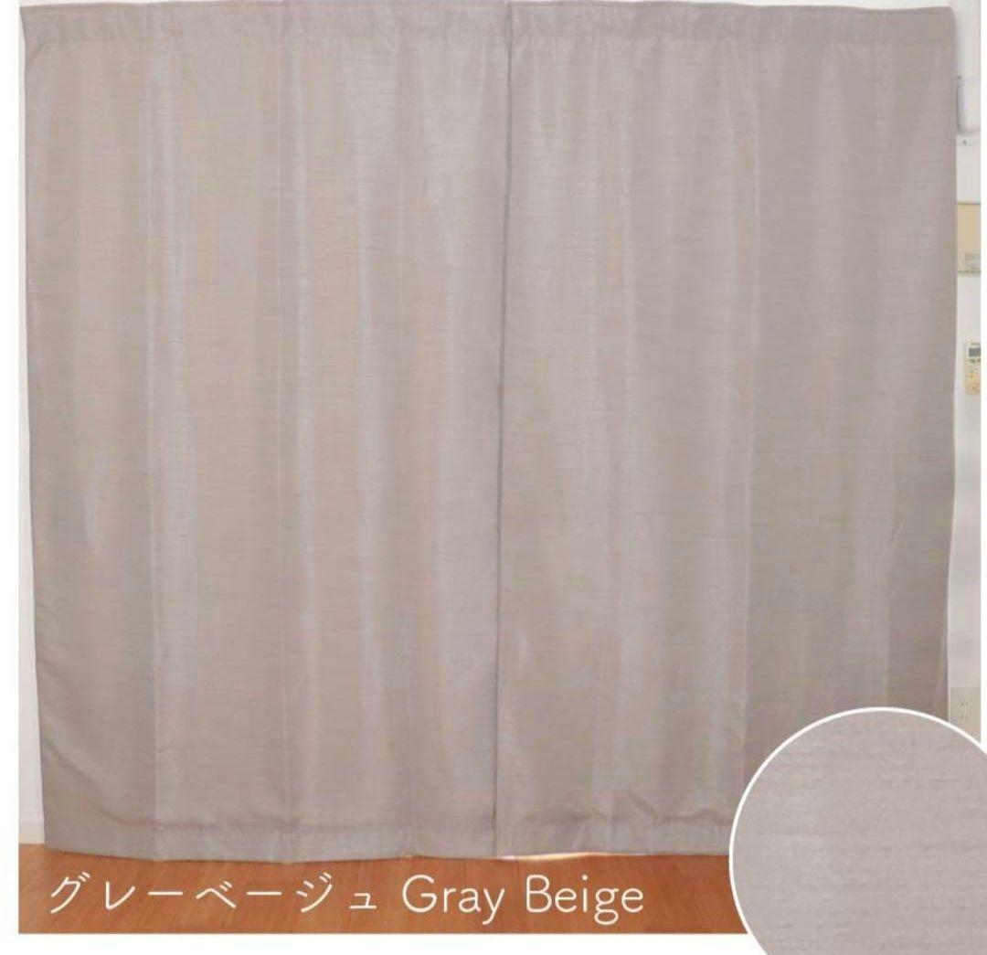 遮音カーテン グレー・ベージュ 110cm×135cm 1枚入