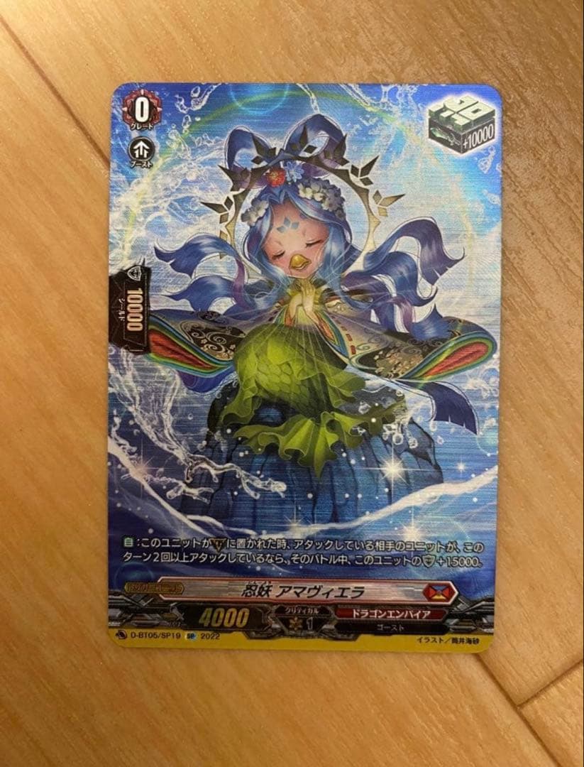 忍妖　アマヴィエラ　SP