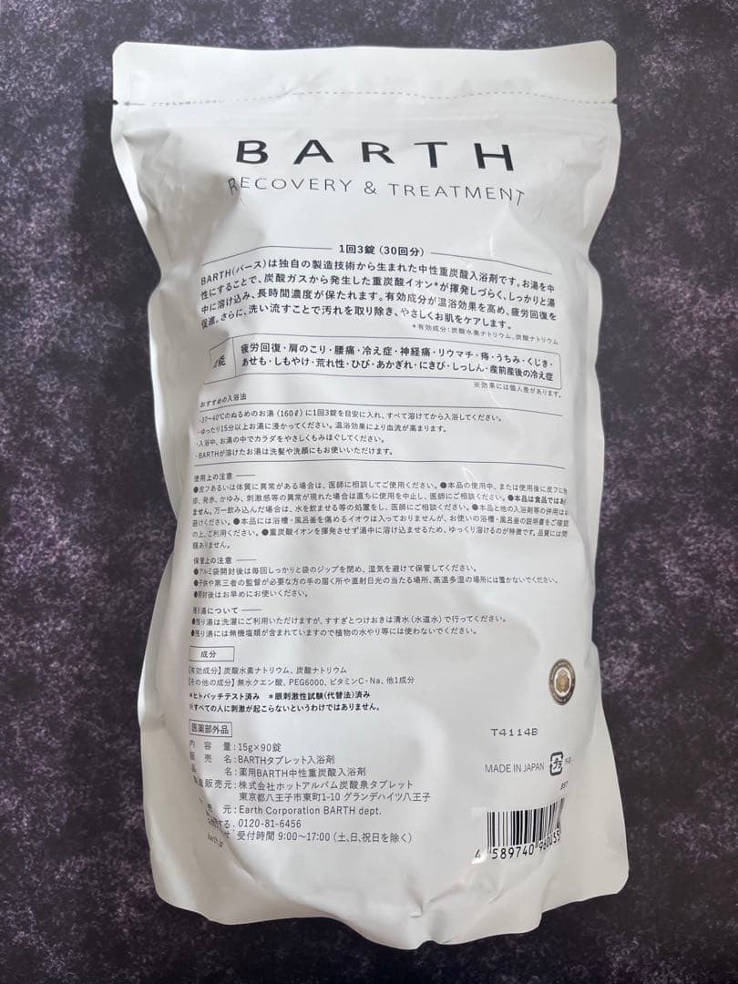 新品未開封 BARTH バース 入浴剤 270錠