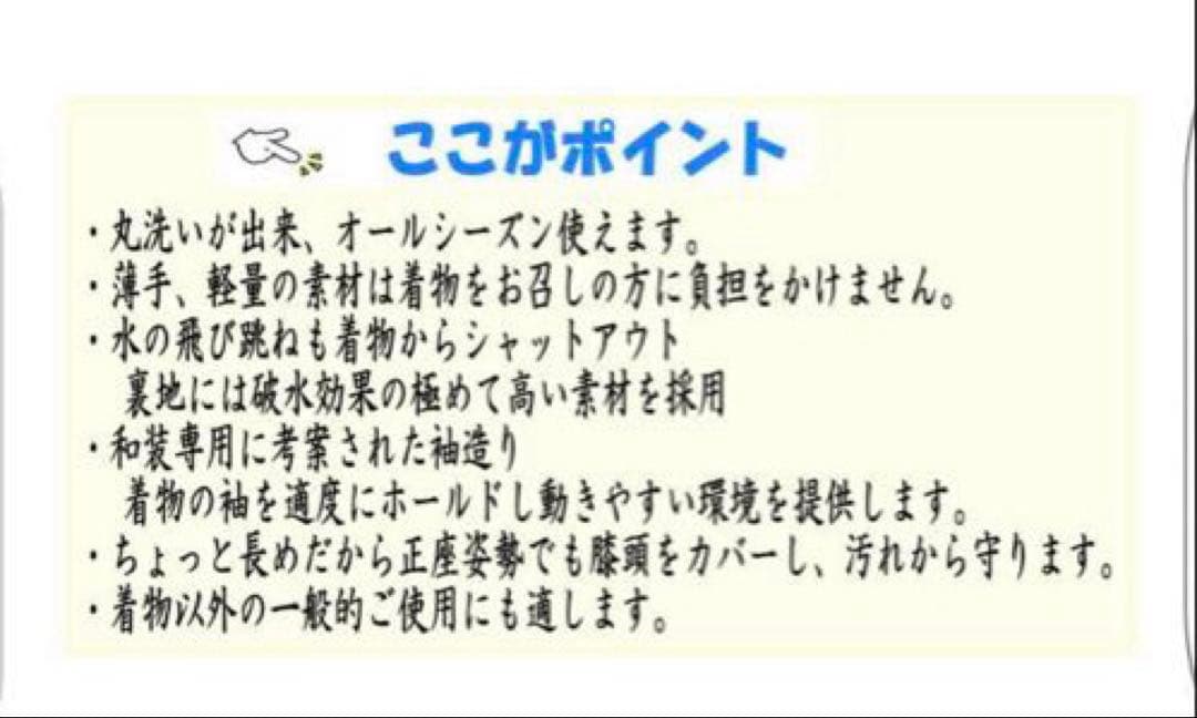 新品　極美品　茶道　割烹着　水屋エプロン　和装レースエプロン　ロング丈　フリー