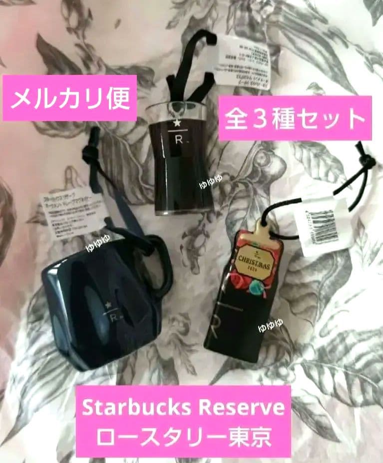 スターバックスリザーブ ロースタリー 3点 オーナメント ホリデー2025