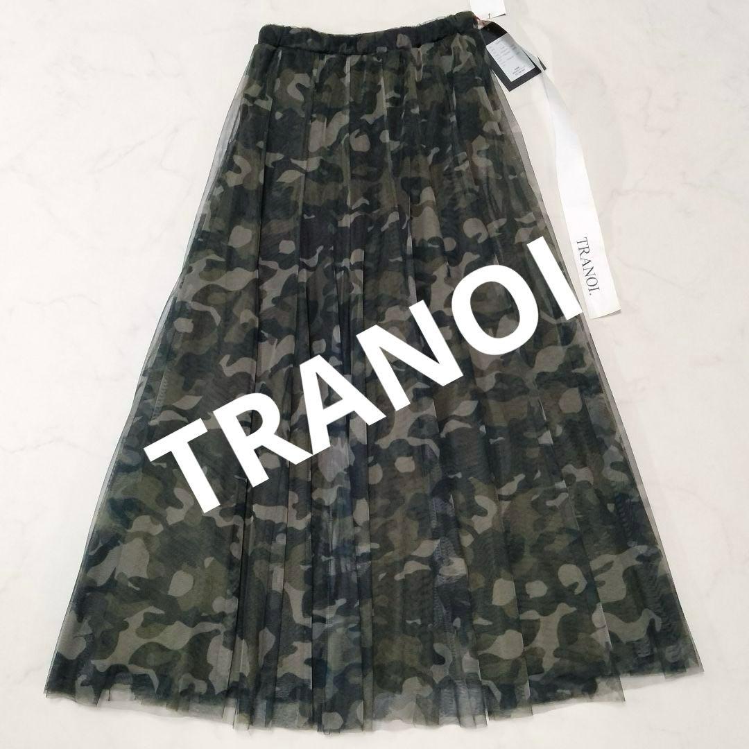 新品タグ付き　TRANOI/トラノイ　迷彩チュールロングスカート