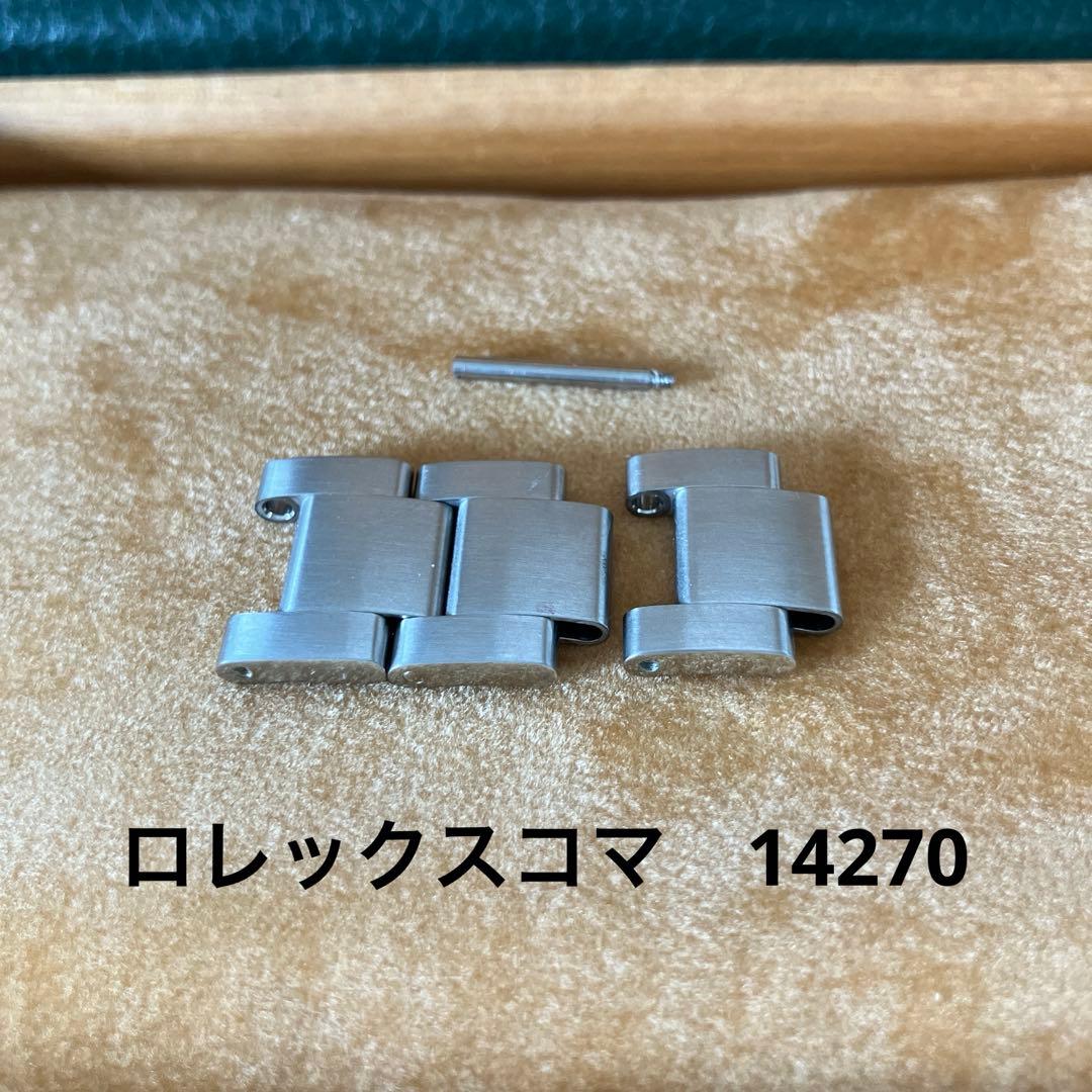 美品　ロレックス純正コマ　エクスプローラ1 114270 3コマ