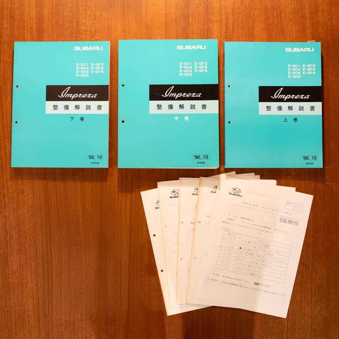 h*a様 GC系 インプレッサ 整備解説書 初版 3巻セット｜美品・送料無料