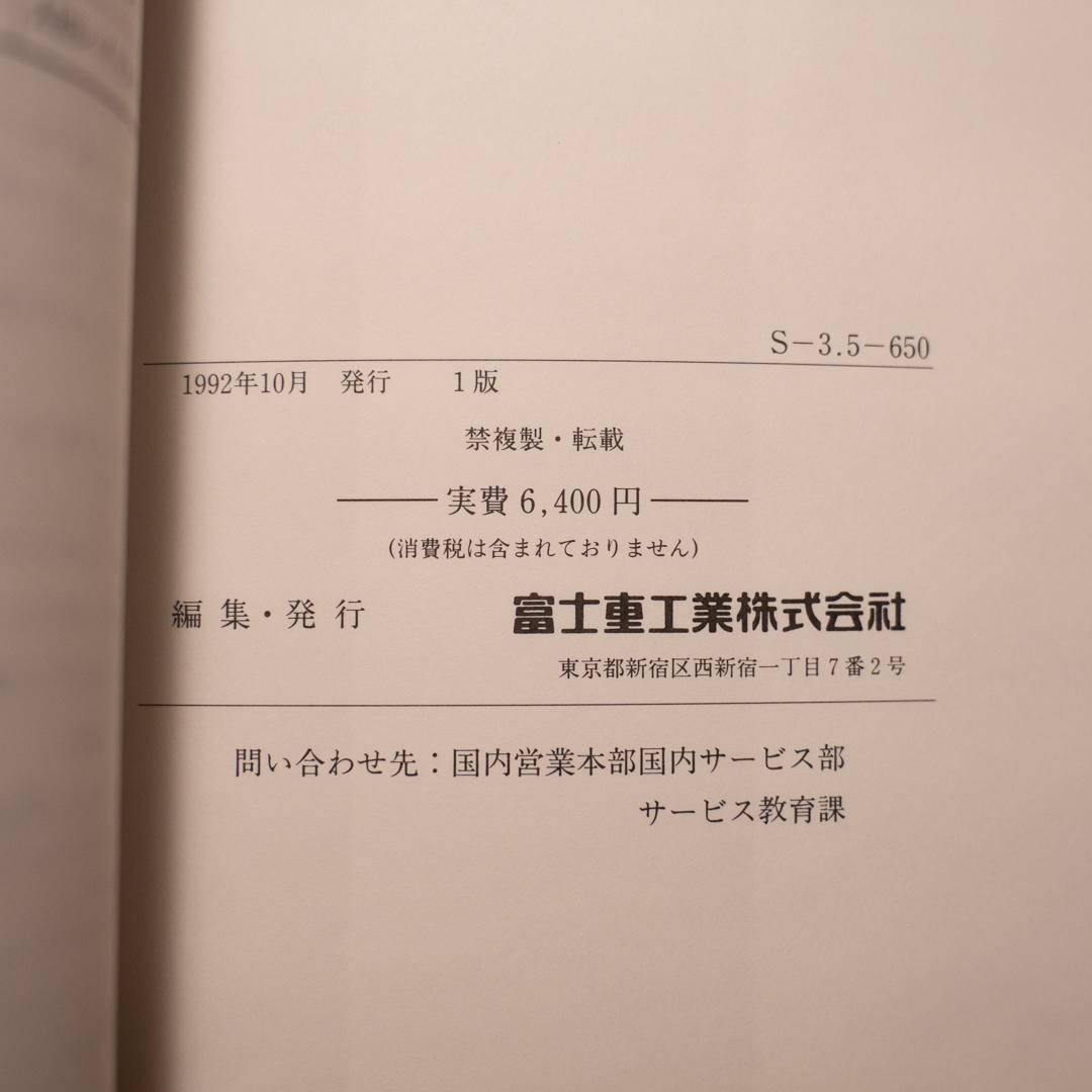 h*a様 GC系 インプレッサ 整備解説書 初版 3巻セット｜美品・送料無料