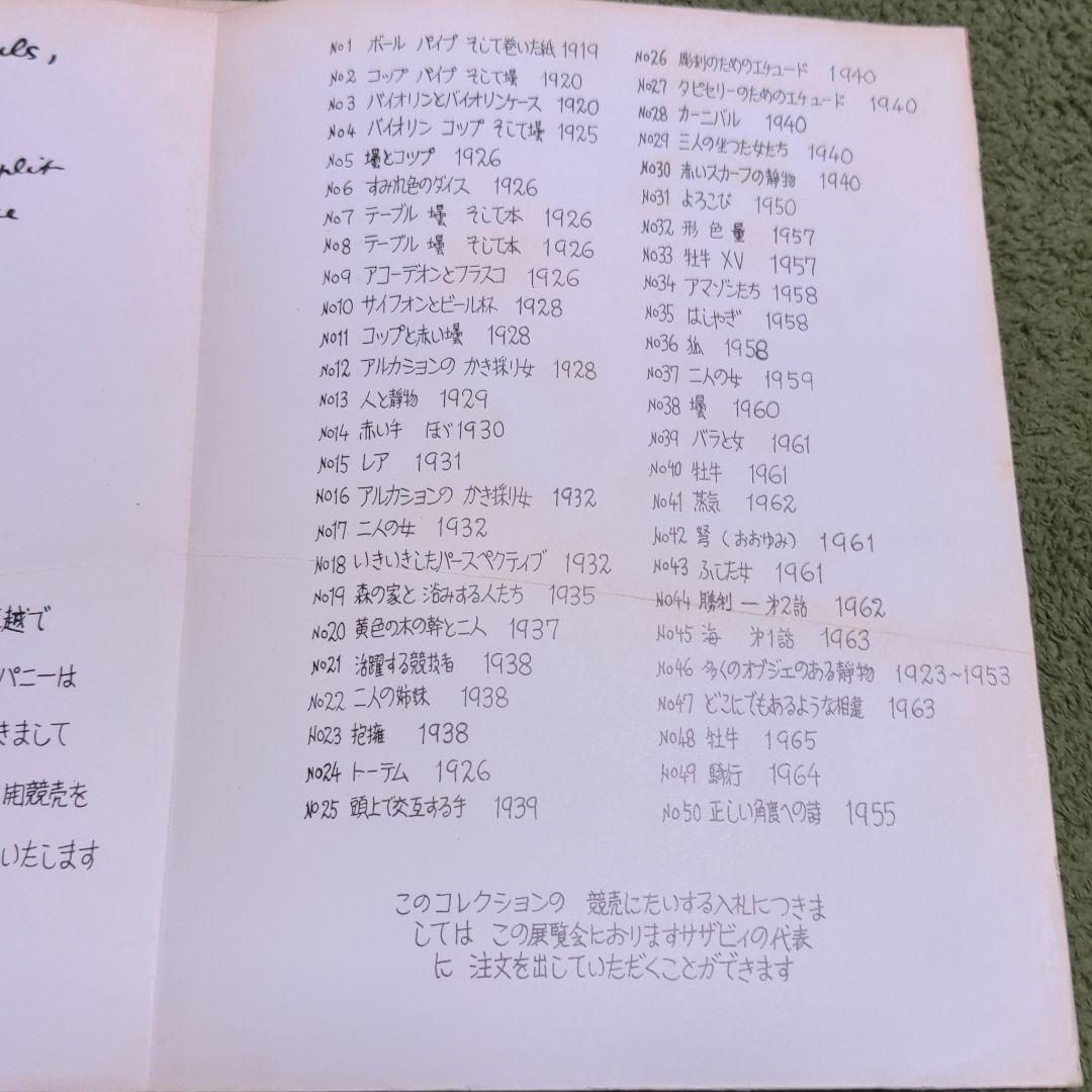 激レア　ル・コルビュジエ　1969年　サザビー競売展覧会作品集