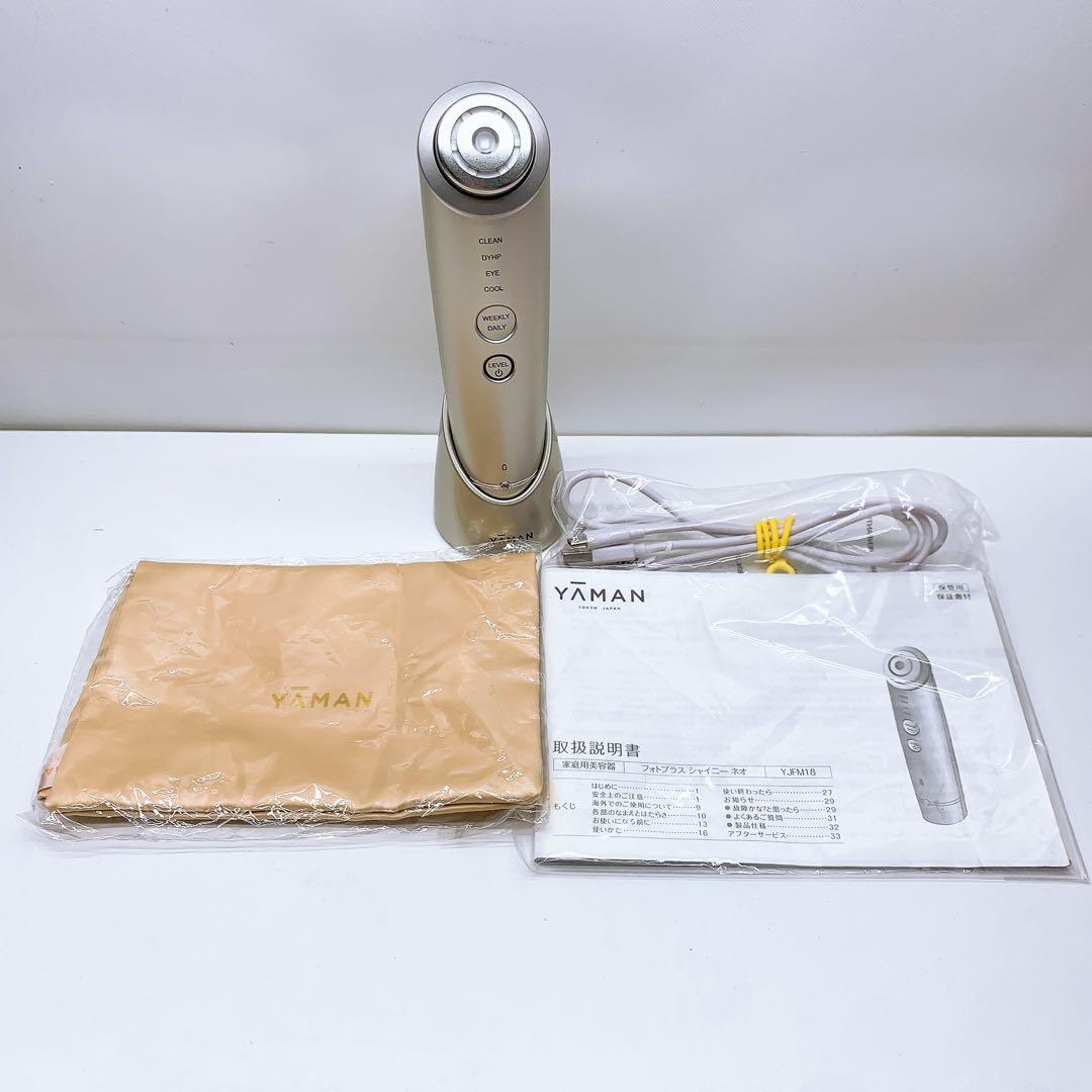 《新品同様⭐️付属品完備》ヤーマン フォトプラス シャイニー ネオ YJFM18N
