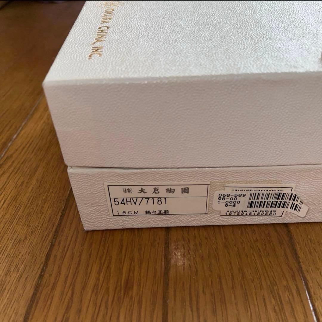 【新品未使用】OKURA 大倉陶園 銘々皿 5つ