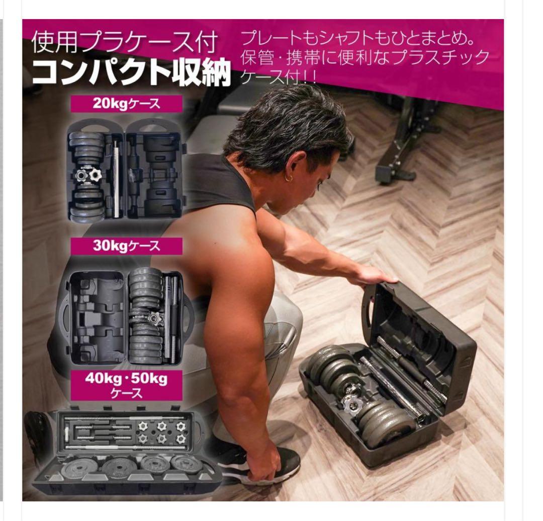 50kg ダンベルセット 3WAY 専用ケース付き