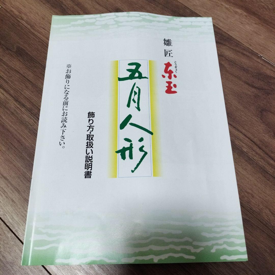 【特価】端午の節句　五月人形　兜飾り　男の子