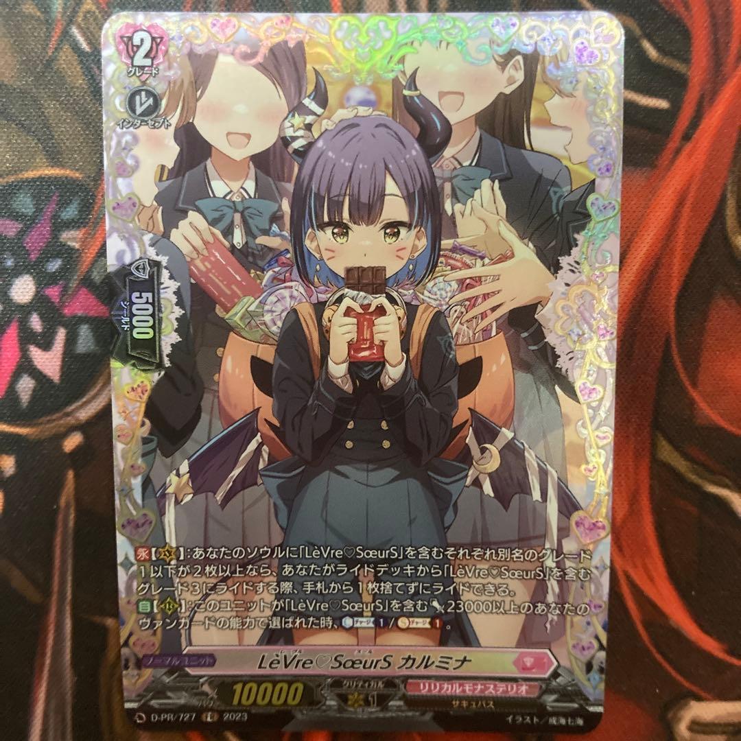 LèVre♡SœurS カルミナ FR