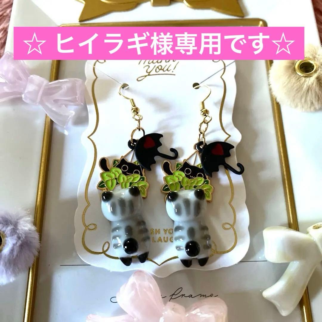 ☆アンブレラと黒猫がひょっこり！シマシマ猫ちゃんピアス☆