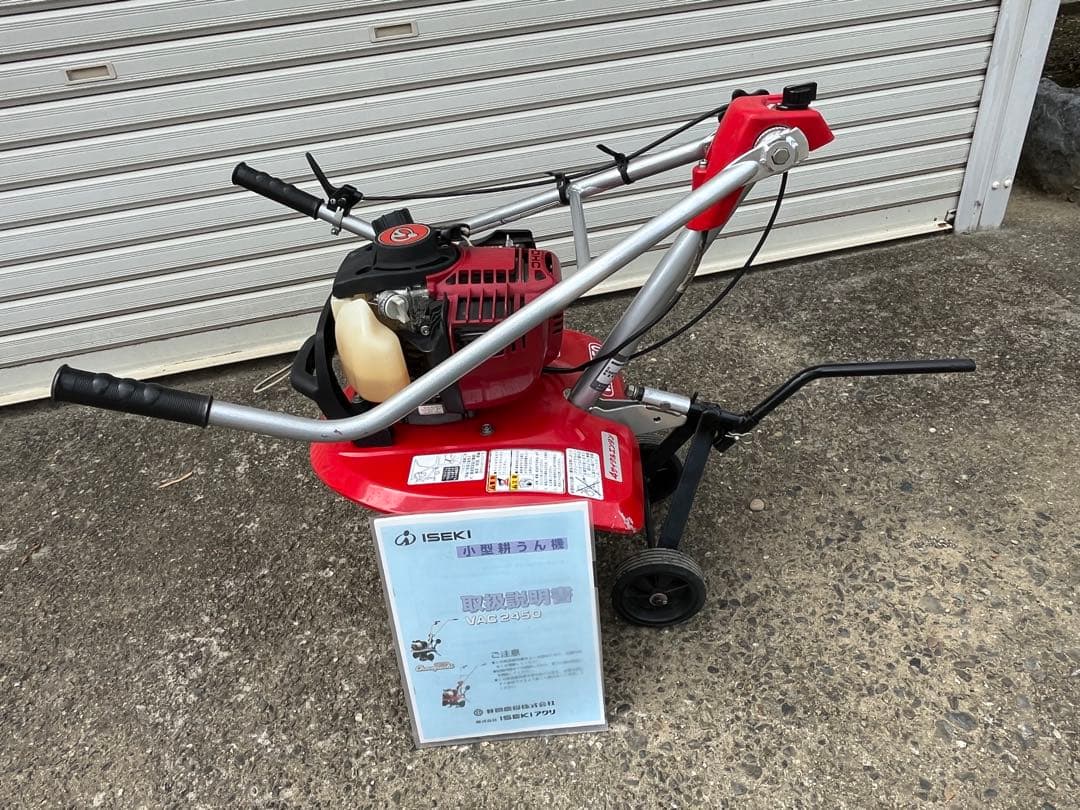 耕運機　イセキ　VAC2450 　整備済実働　美品　送料込