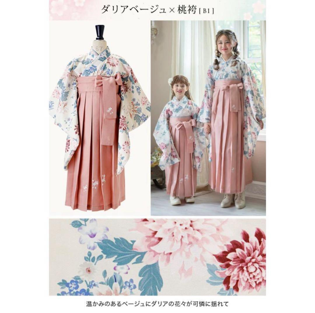 ダリアベージュ 桃柄 着物ドレス　袴