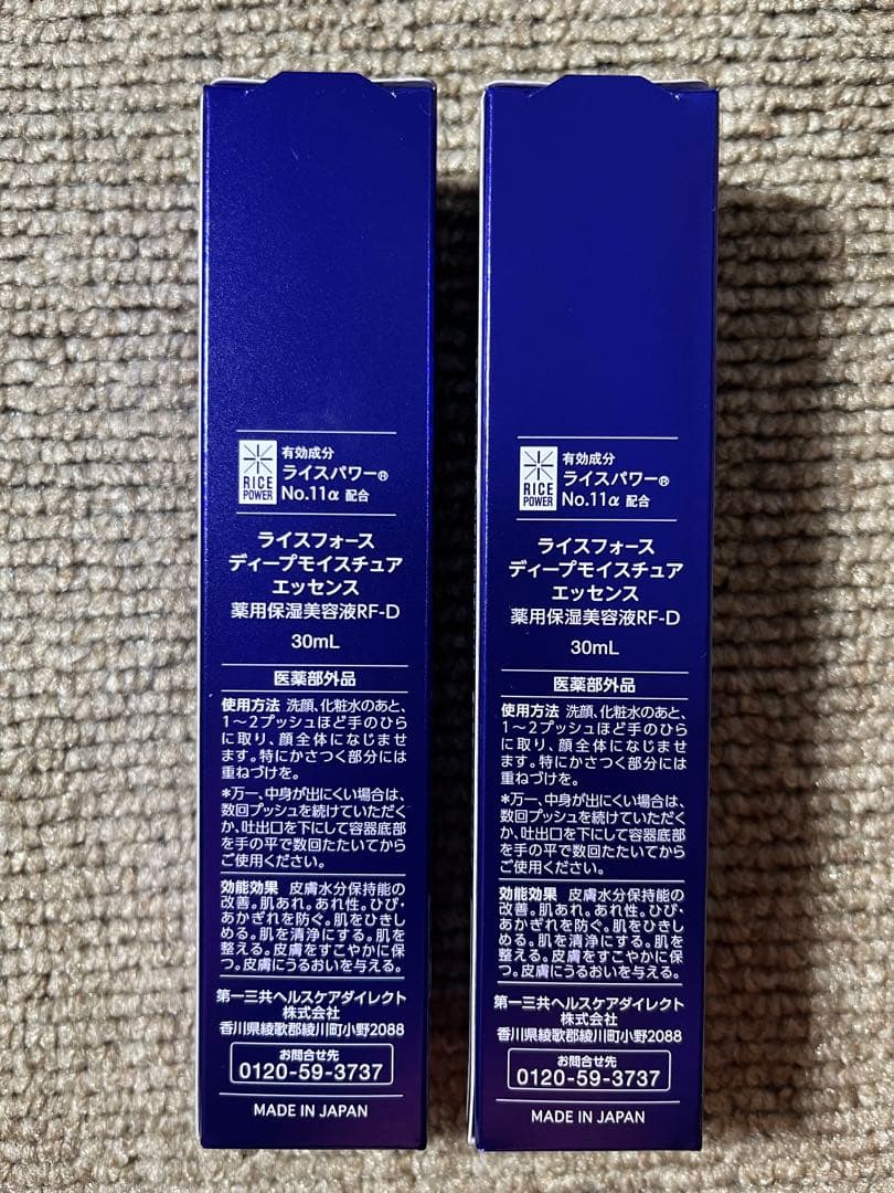 2本セット！ライスフォース ディープモイスチュアエッセンス 30ml