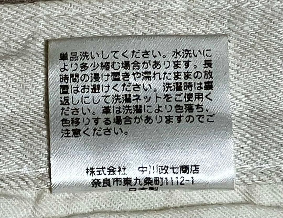 中川政七商店　麻デニムパンツ　サイズM日本製