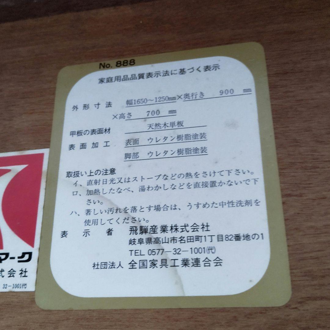 【極美品】飛騨産業 キツツキ 伸長 ダイニングテーブル エクステンションテーブル