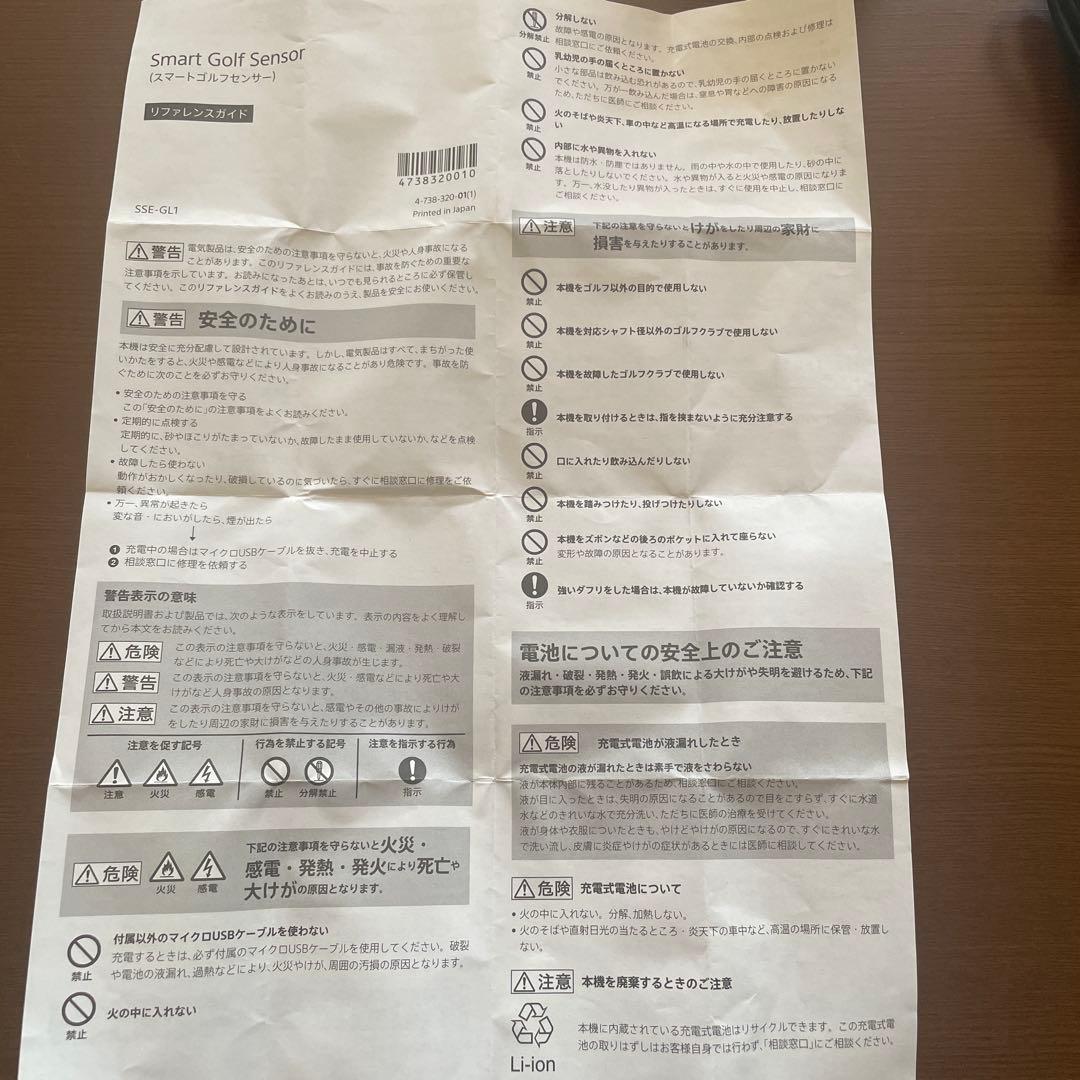 SONYライザップ　スマートゴルフセンサー　SSE-GL1