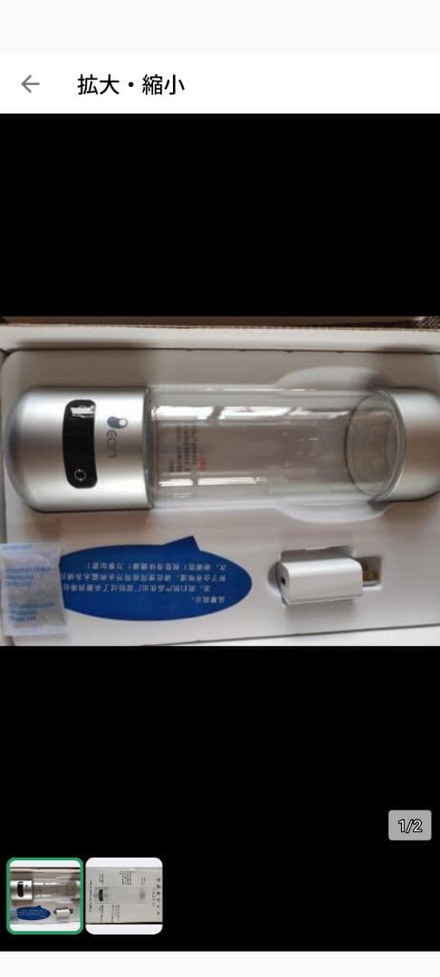 水素水ボトル USB充電式