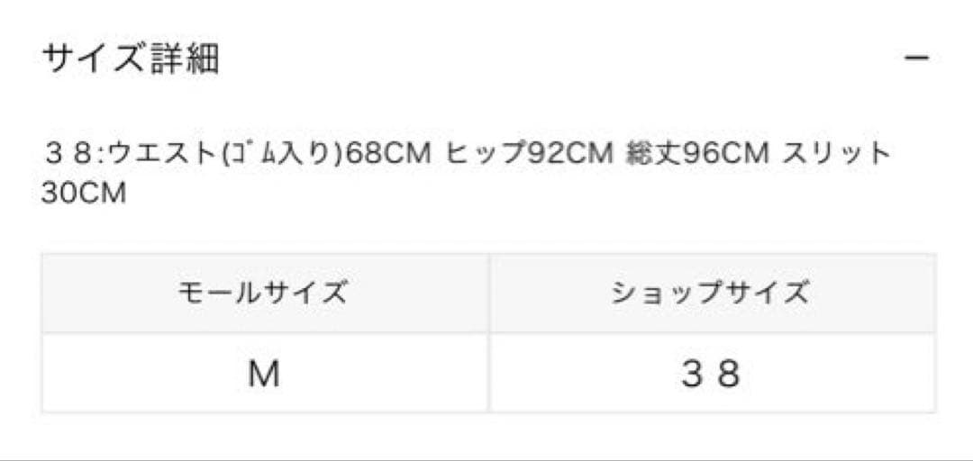 ADOREアドーア エアーストレッチニットスカート38