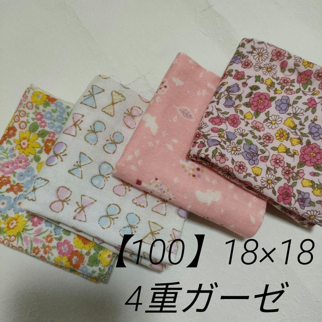 100　4重　ガーゼハンカチ　ダブルガーゼ　花柄　リボン　イエロー4枚セット