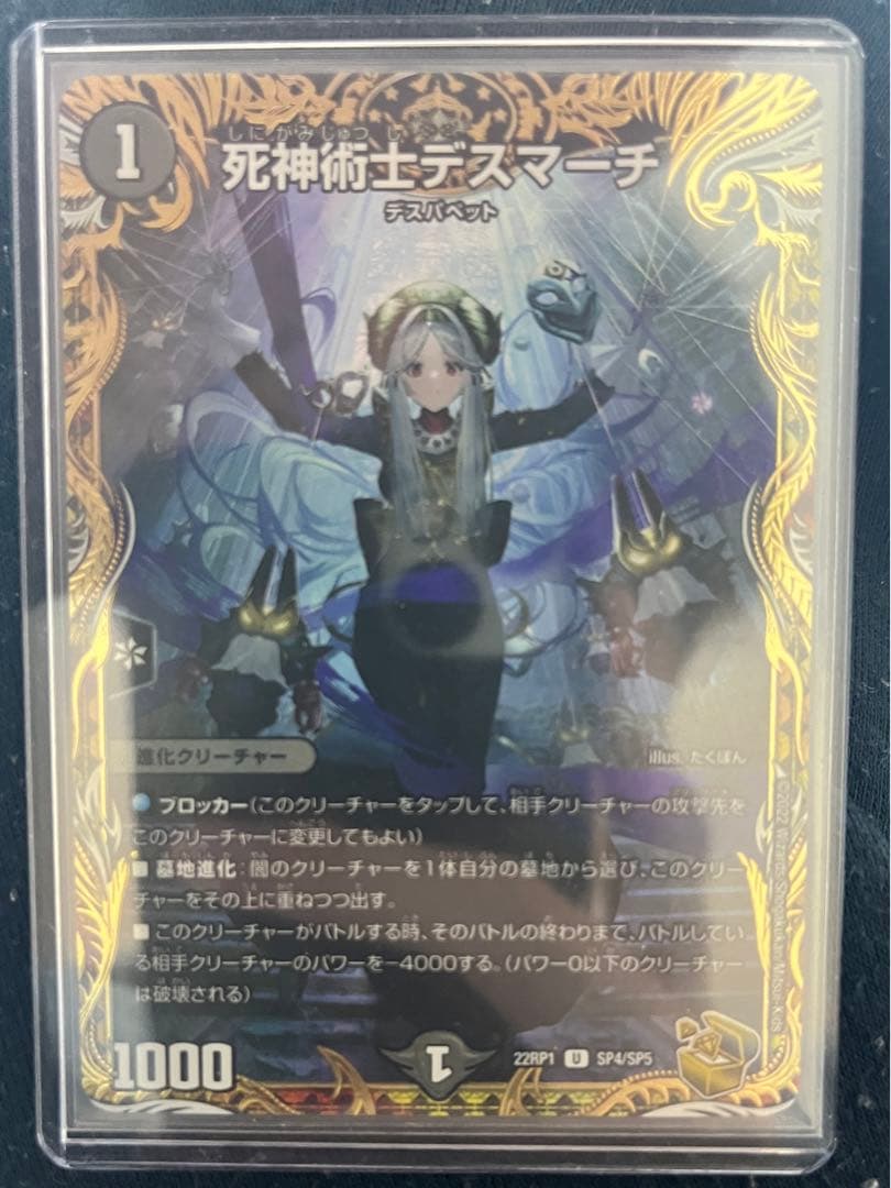死神術士デスマーチ金トレ