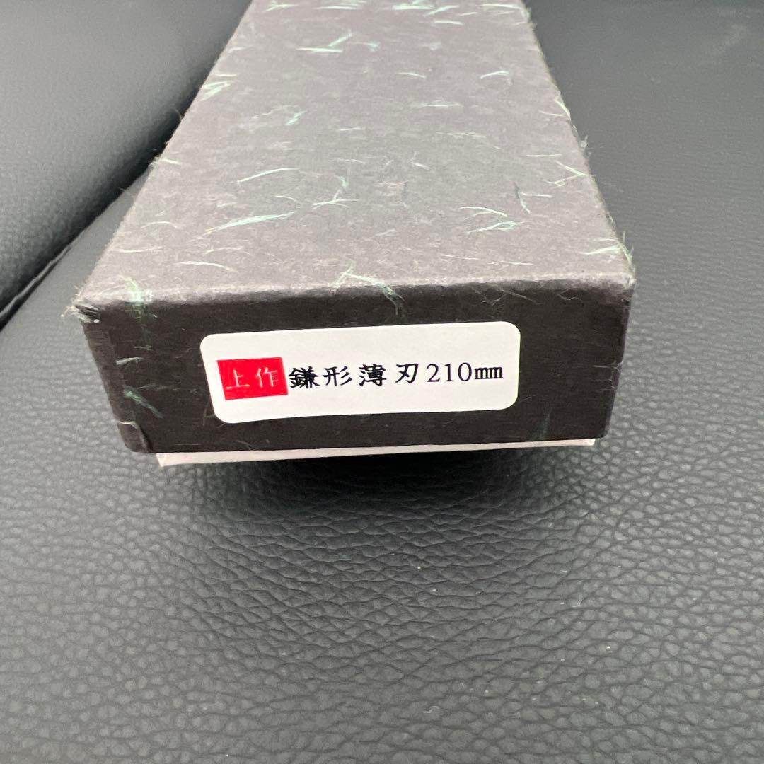 ★新品送料込★郷右馬允義弘白二鋼鎌形薄刃包丁210mm水牛柄マチ磨き裏押し右片刃