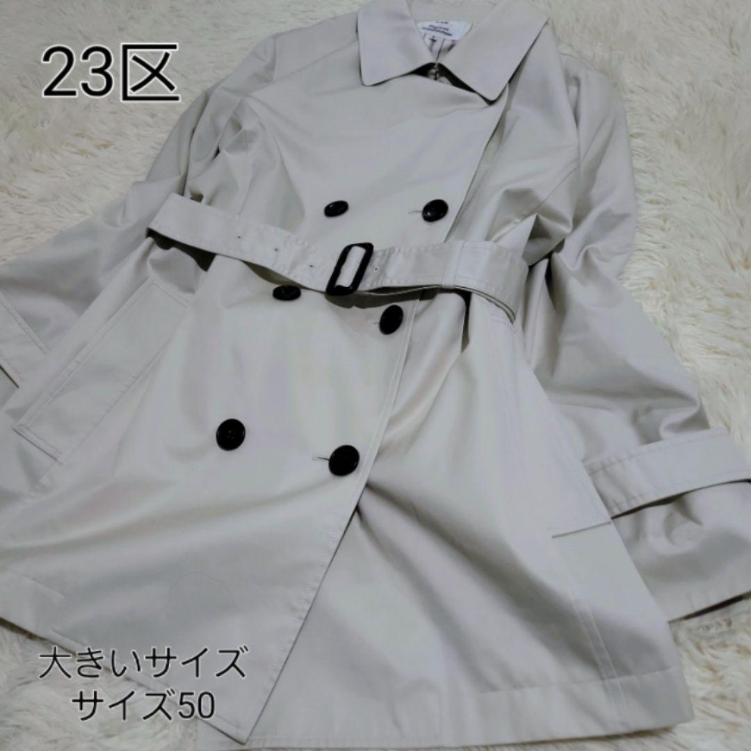 未使用✨ 23区 大きいサイズ50 トレンチコート スプリングコート 6L