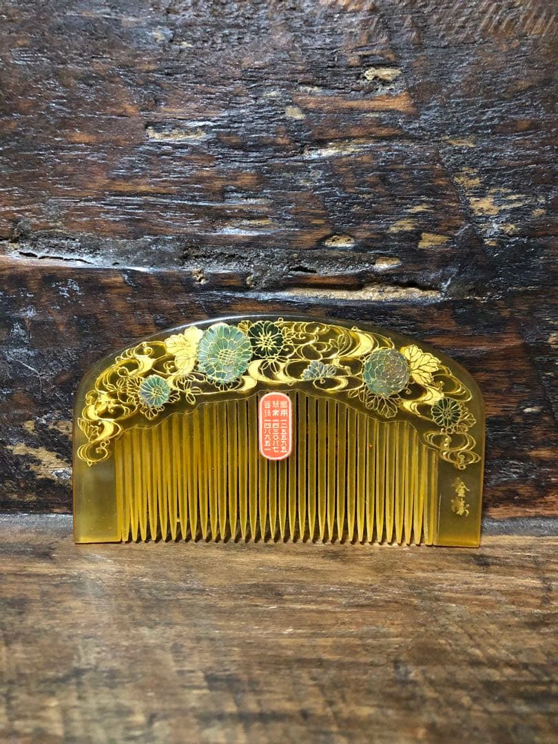 簪　櫛　金寿