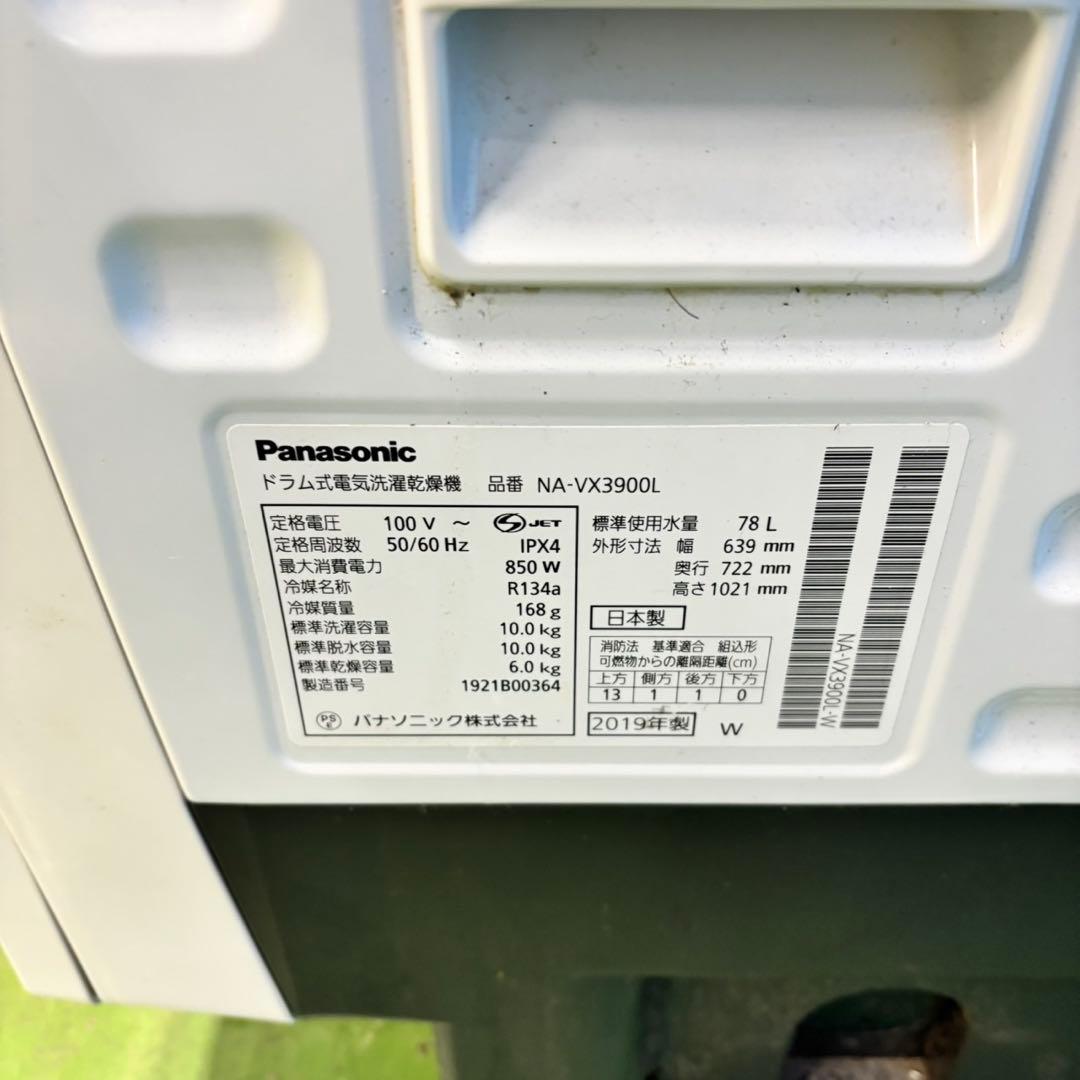 541 関東配送　ドラム式洗濯機　極美品　容量10キロ　乾燥6キロ　半年保証付