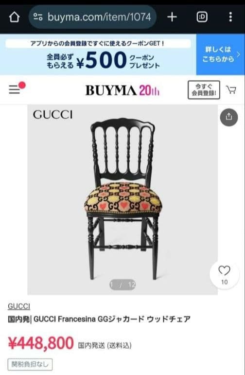 GUCC ③ GGジャガードウッドチェア クラシックスタイル 椅子 グッチ