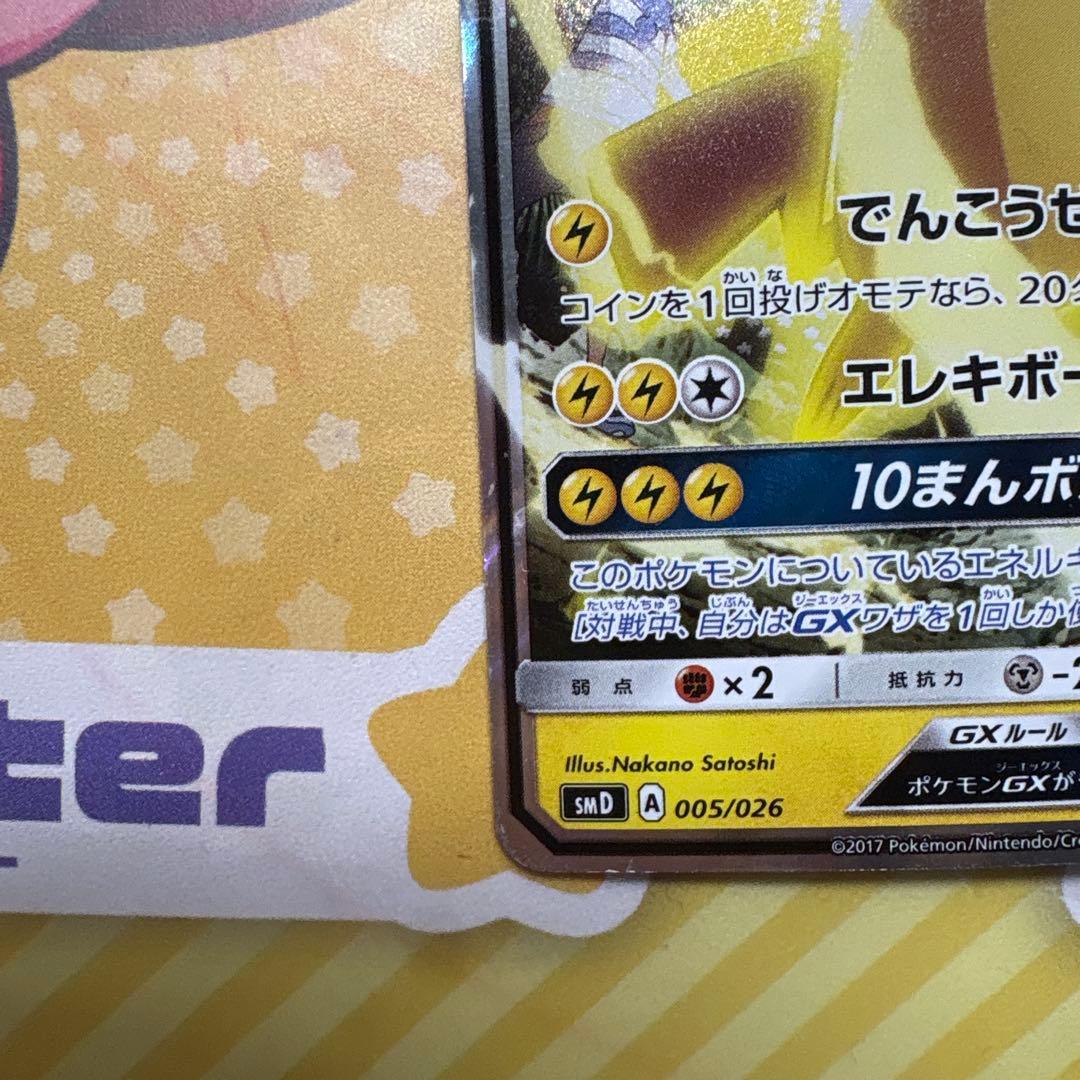 サトシのピカチュウGX SMD 30枚デッキ対戦セット サトシVSロケット団 …