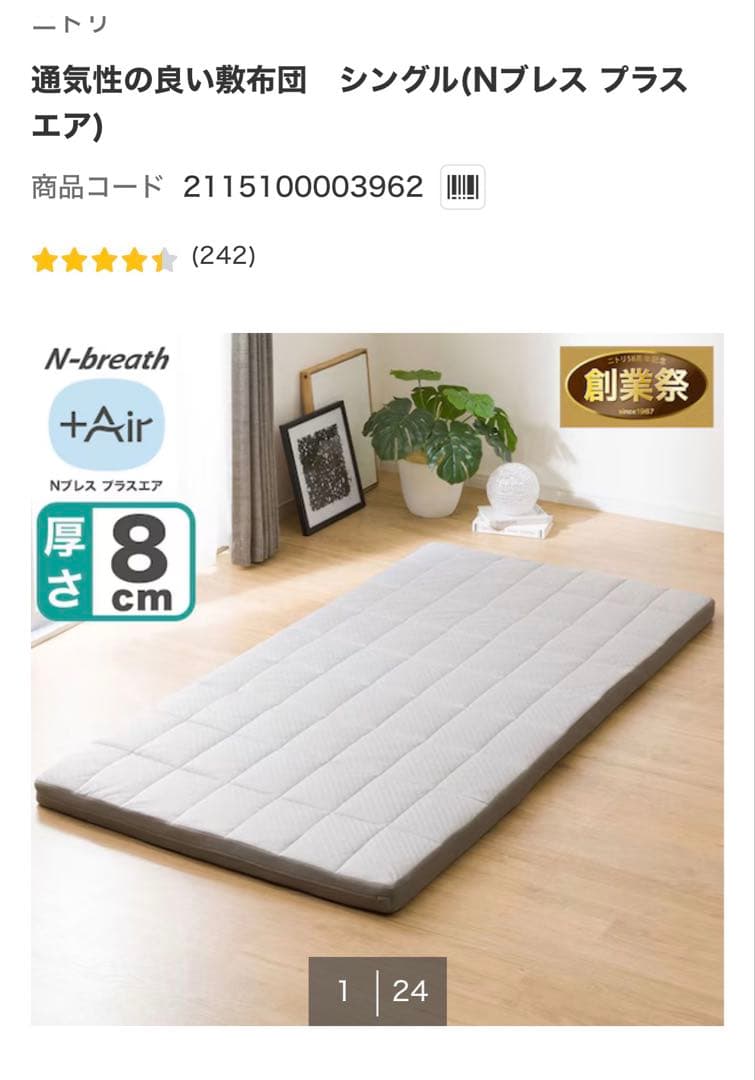 ニトリ Nブレス プラスエア シングル敷布団