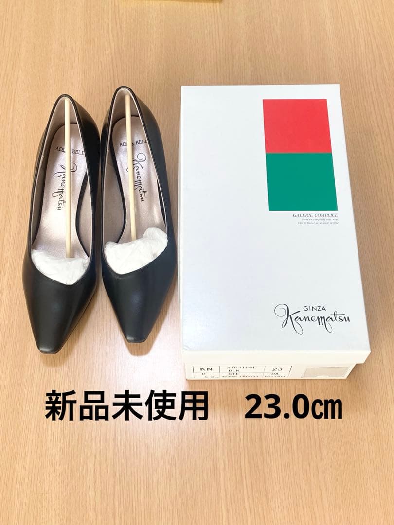 新品未使用　銀座かねまつ　スクエアトゥパンプス　本革　黒　23cm