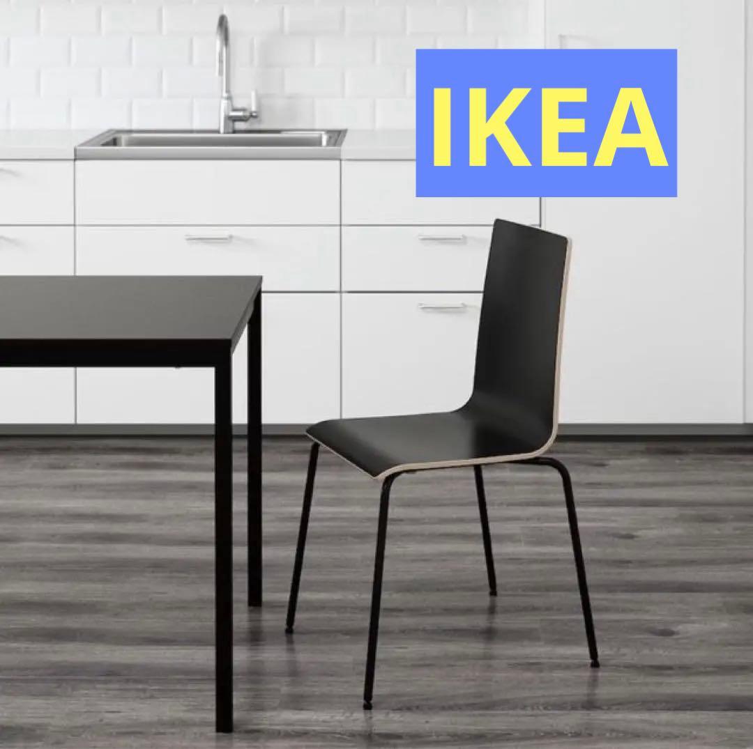 2脚セット【IKEA】　MARTIN　ダイニングチェア