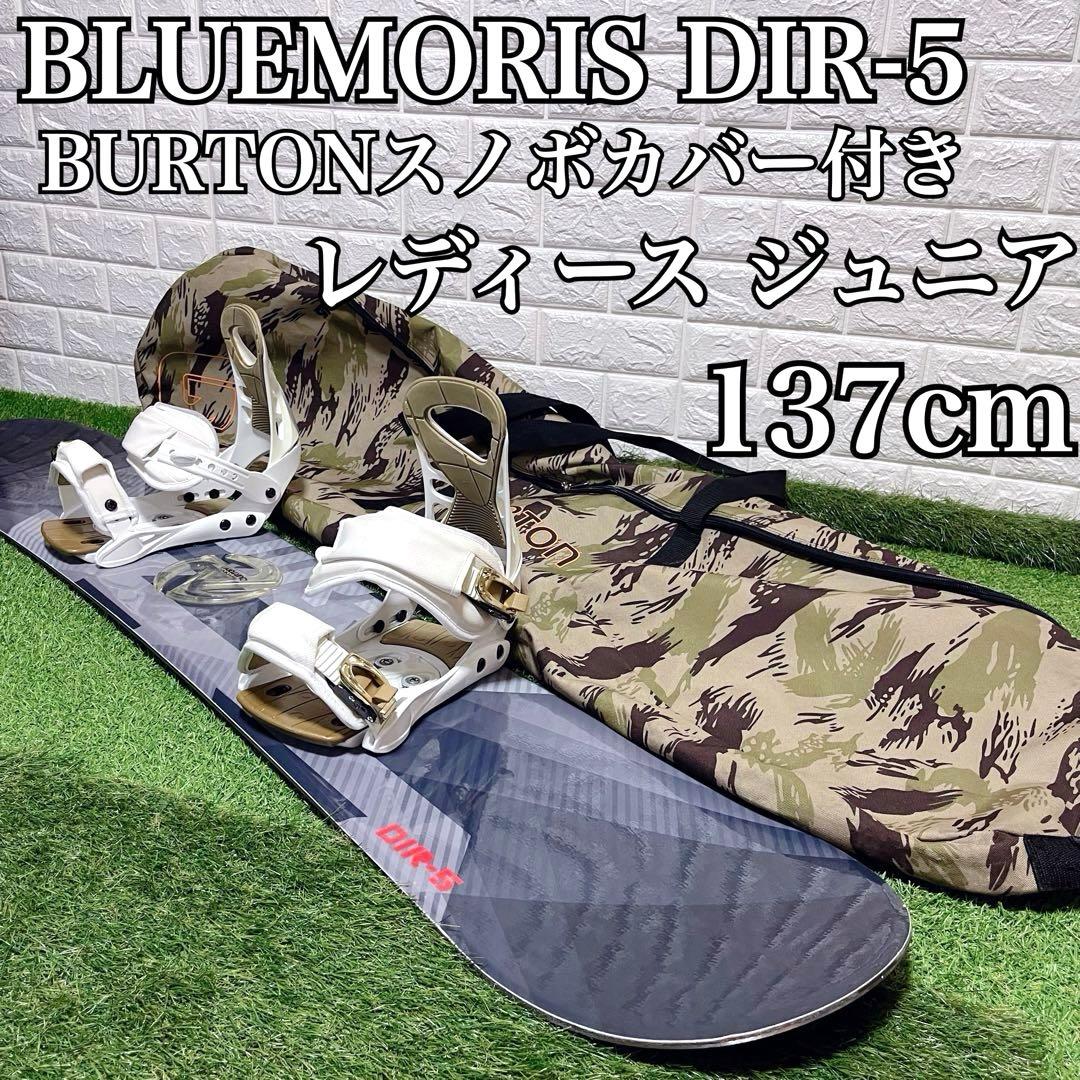 BLUEMORIS DIR-5 スノーボード 137cm レディース ジュニア