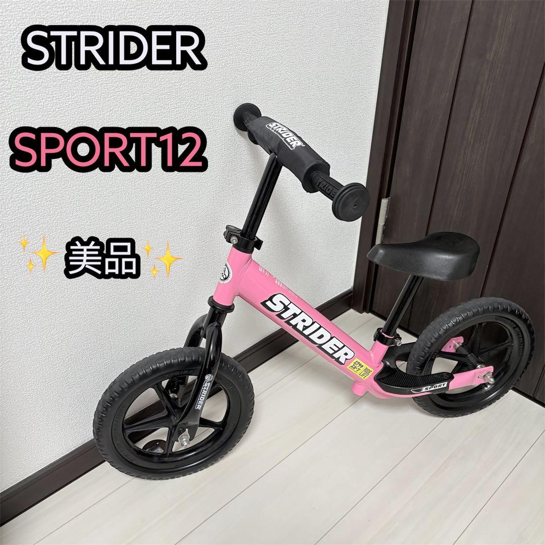 STRIDER ストライダー　スポーツモデル　12インチ　ピンク