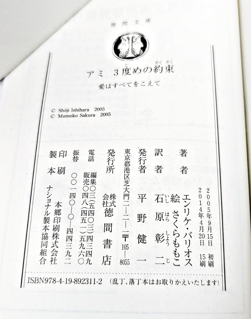 【3冊セット・絶版】 アミ 三部作 『アミ 小さな宇宙人』 エンリケ・バリオス