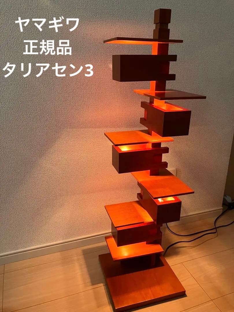 ヤマギワ　正規品　フランクロイドライト　タリアセン3
