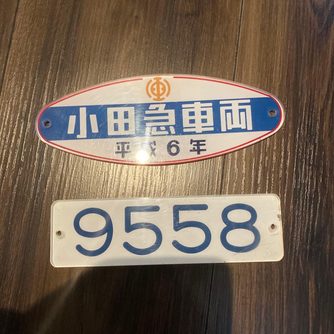 【激レア】当時物　小田急車両　社名プレート　車号プレート